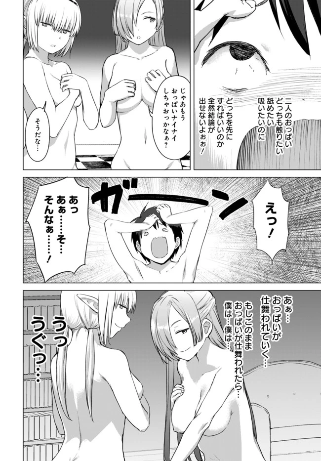 ヴァルハラ・オチンチン館 第12話 - 10