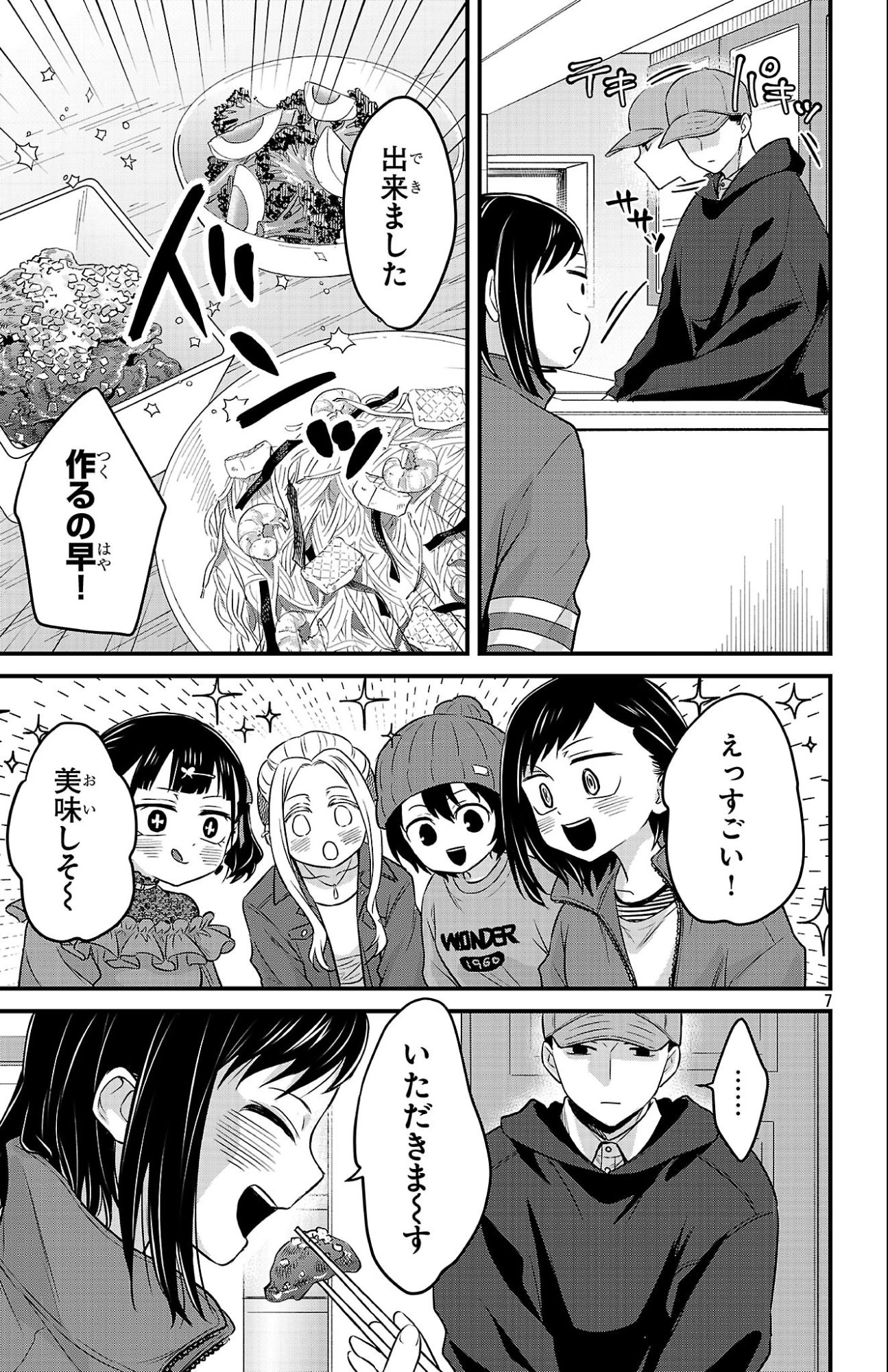 僕の心のヤバイやつ ラブコメディが始まらない 第18話 - 7