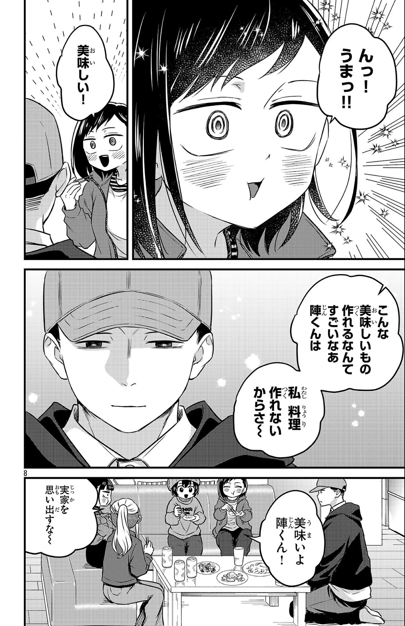 僕の心のヤバイやつ ラブコメディが始まらない 第18話 - 8
