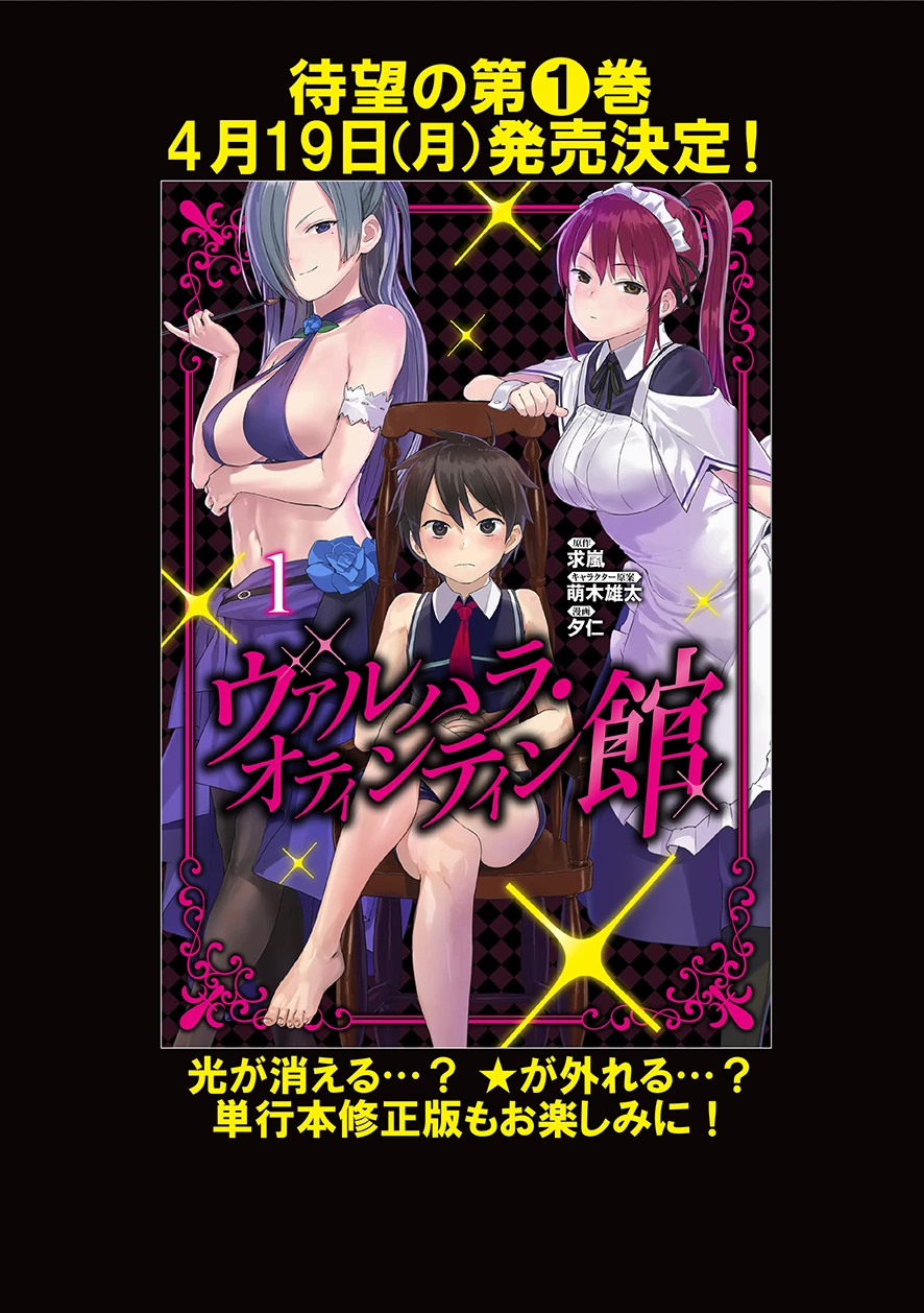 ヴァルハラ・オチンチン館 第12話 - 13