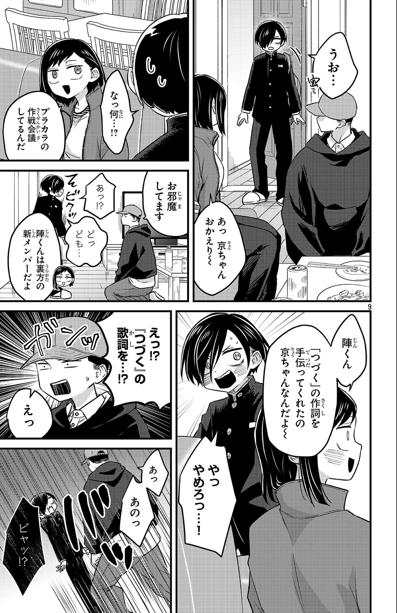 僕の心のヤバイやつ ラブコメディが始まらない 第18話 - 9