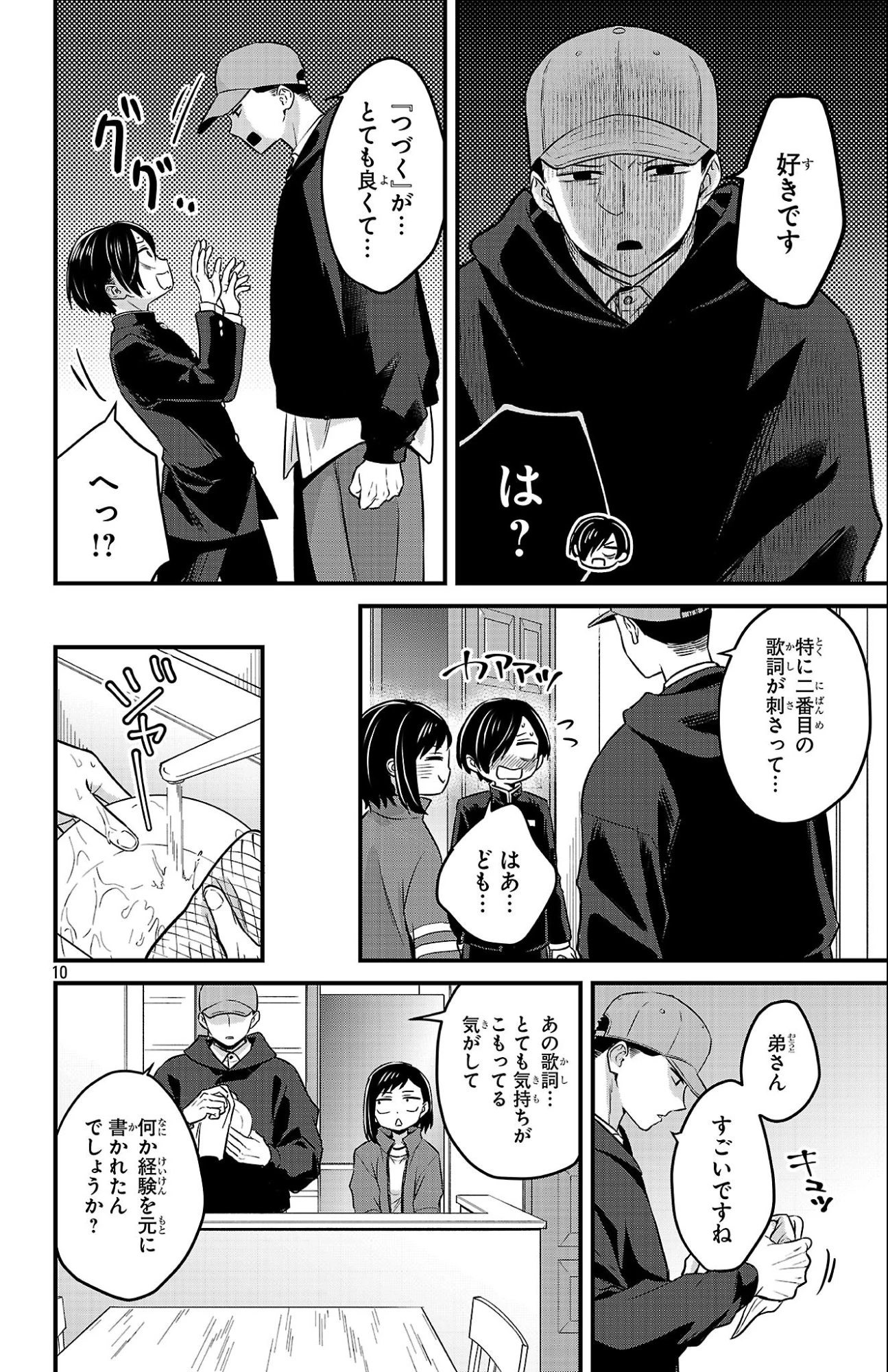 僕の心のヤバイやつ ラブコメディが始まらない 第18話 - 10