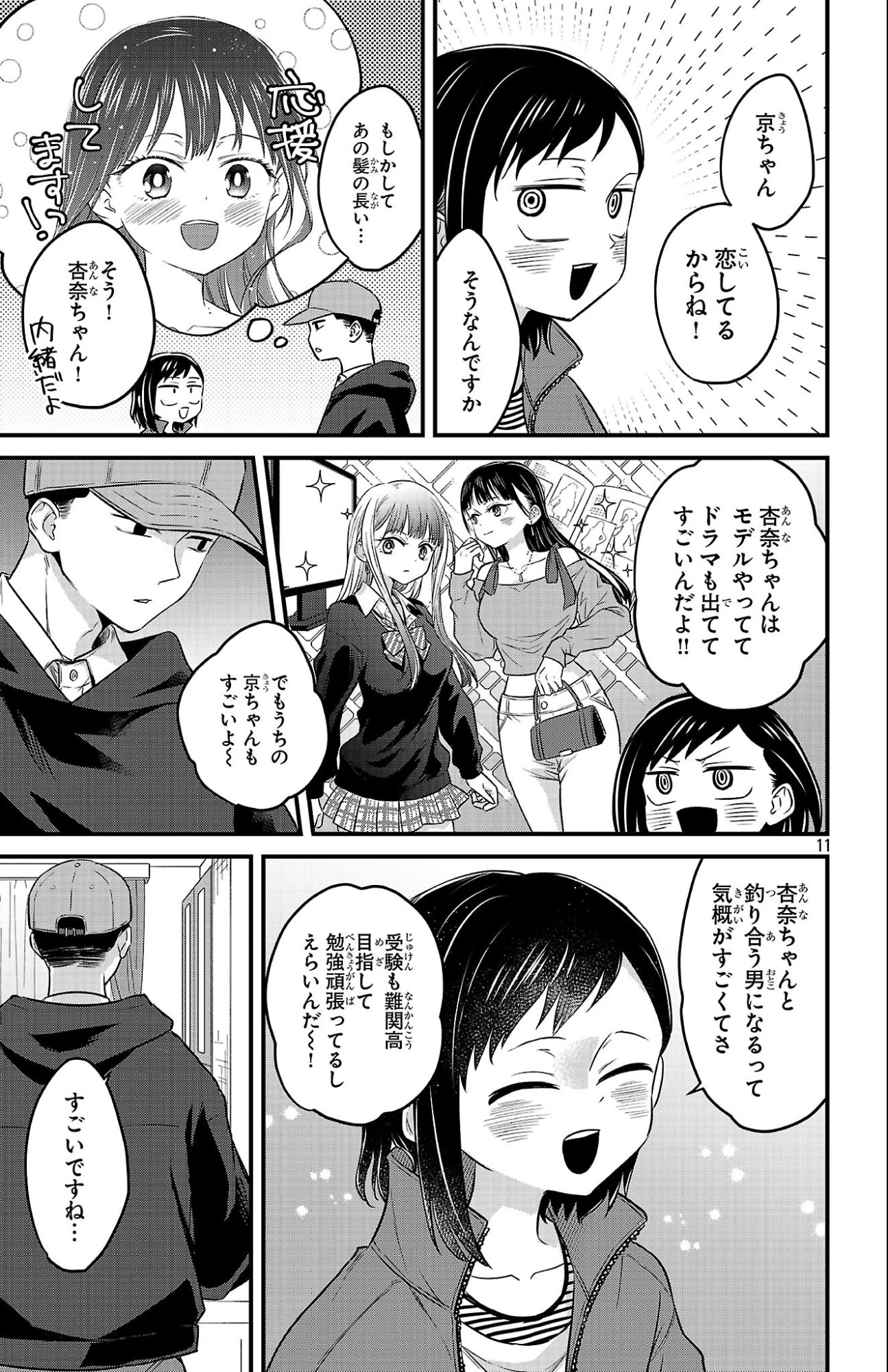 僕の心のヤバイやつ ラブコメディが始まらない 第18話 - 11