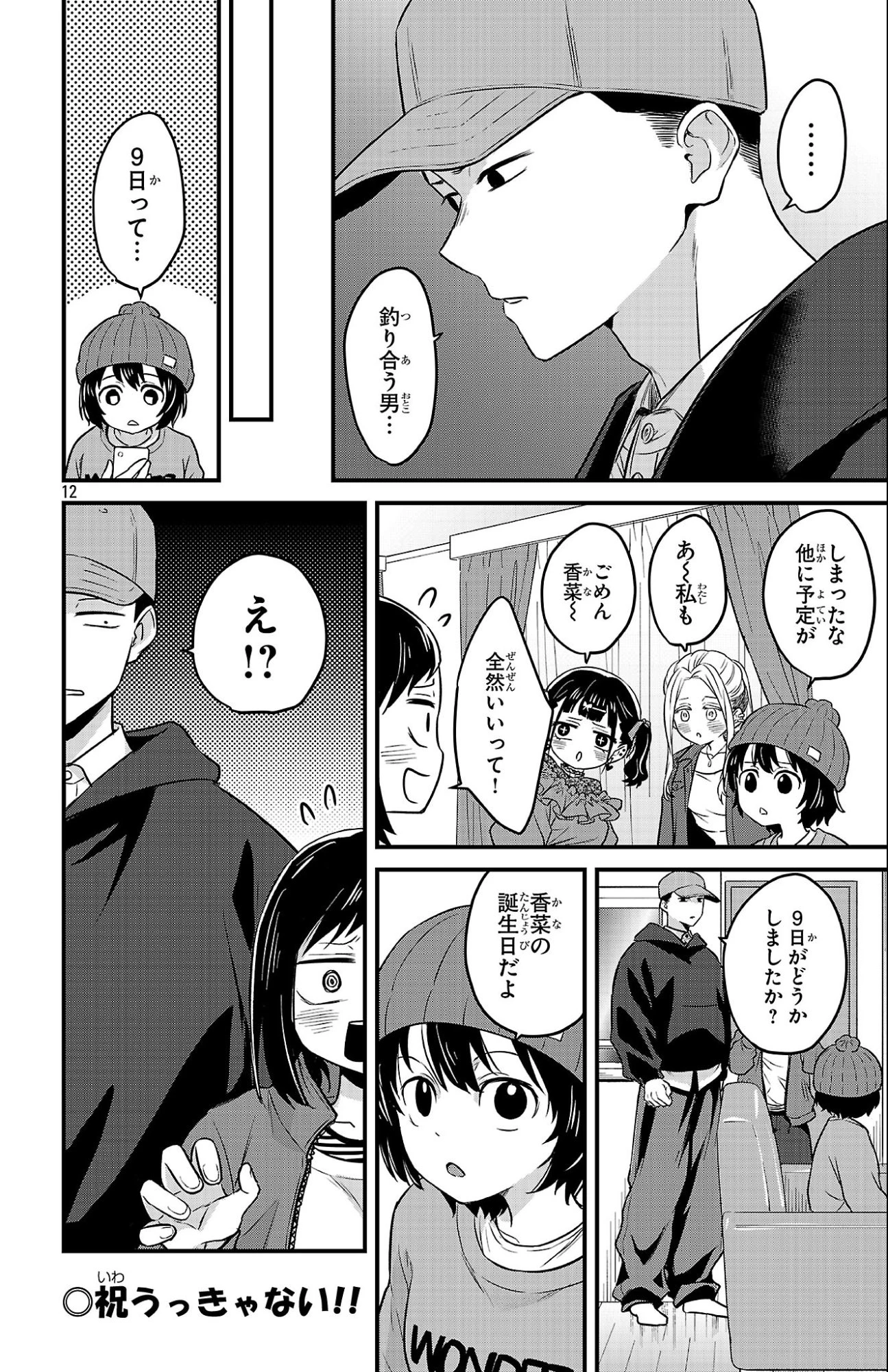 僕の心のヤバイやつ ラブコメディが始まらない 第18話 - 12
