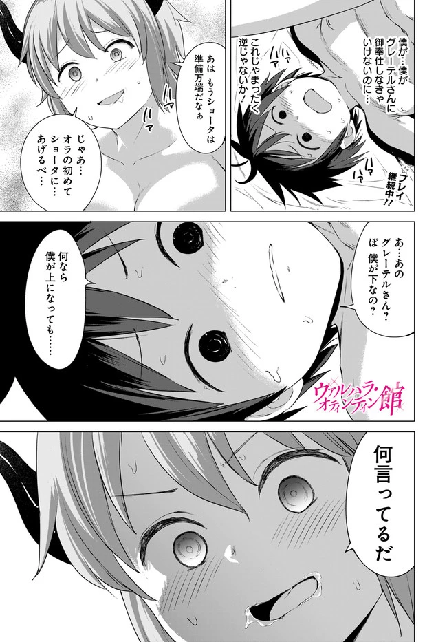 ヴァルハラ・オチンチン館 第10話 - 1
