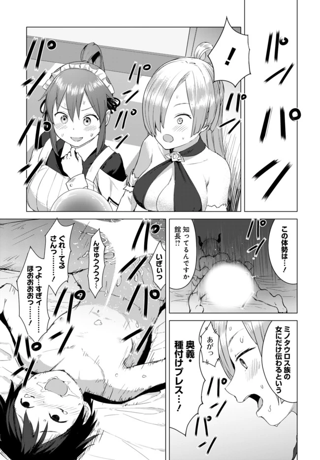 ヴァルハラ・オチンチン館 第10話 - 3