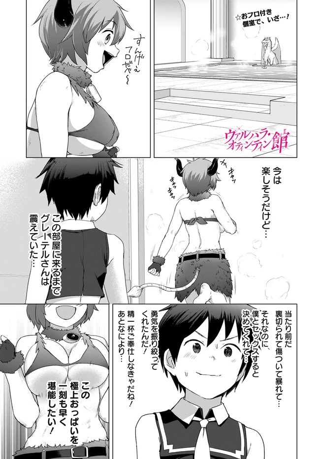 ヴァルハラ・オチンチン館 第9話 - 1