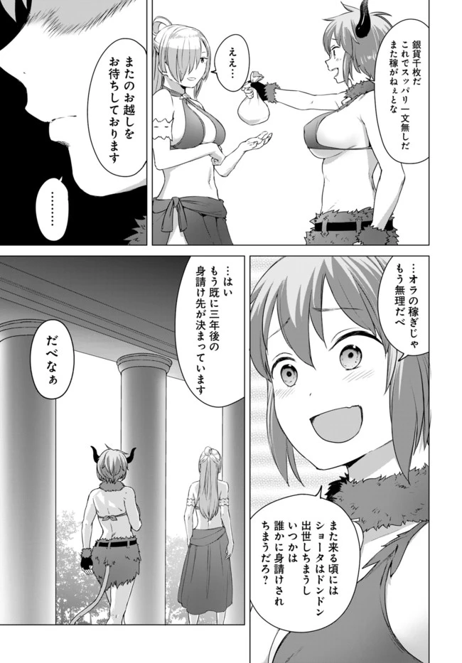 ヴァルハラ・オチンチン館 第10話 - 7