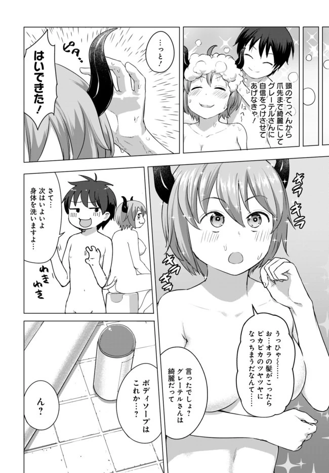 ヴァルハラ・オチンチン館 第9話 - 4