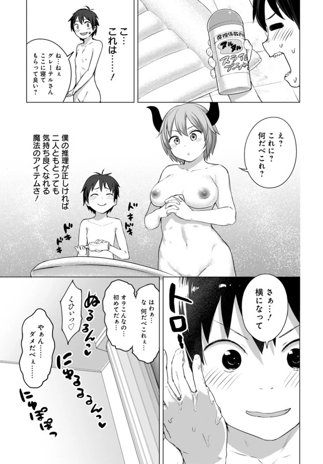 ヴァルハラ・オチンチン館 第9話 - 5