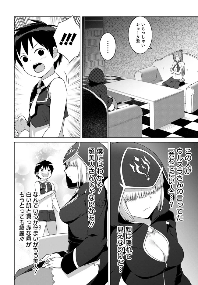 ヴァルハラ・オチンチン館 第11話 - 8