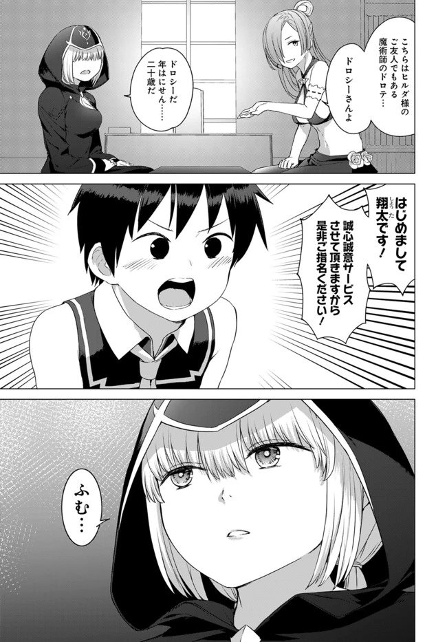 ヴァルハラ・オチンチン館 第11話 - 9