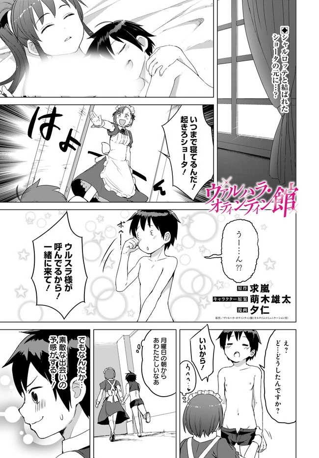 ヴァルハラ・オチンチン館 第8話 - 1