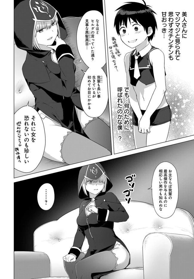 ヴァルハラ・オチンチン館 第11話 - 10