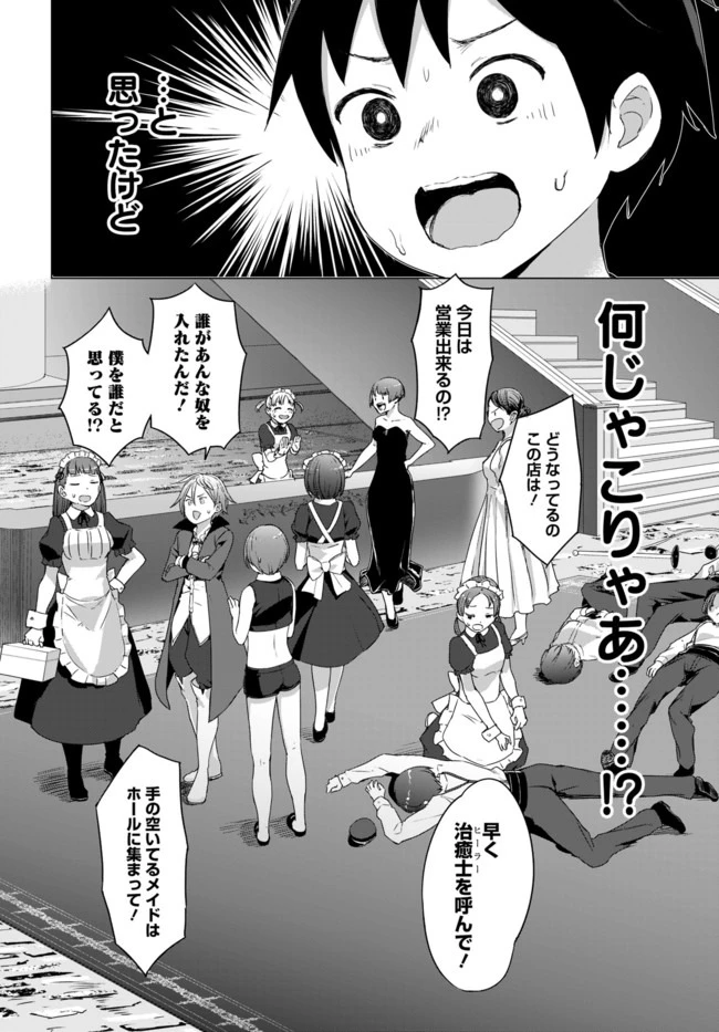 ヴァルハラ・オチンチン館 第8話 - 2