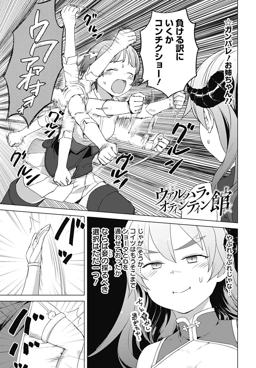 ヴァルハラ・オチンチン館 第7話 - 1