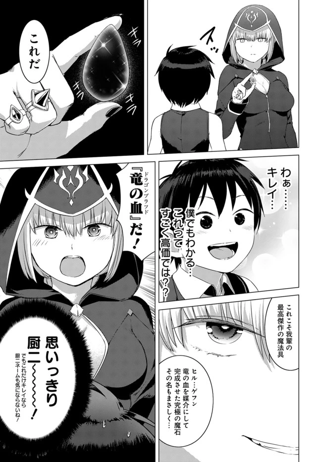 ヴァルハラ・オチンチン館 第11話 - 11