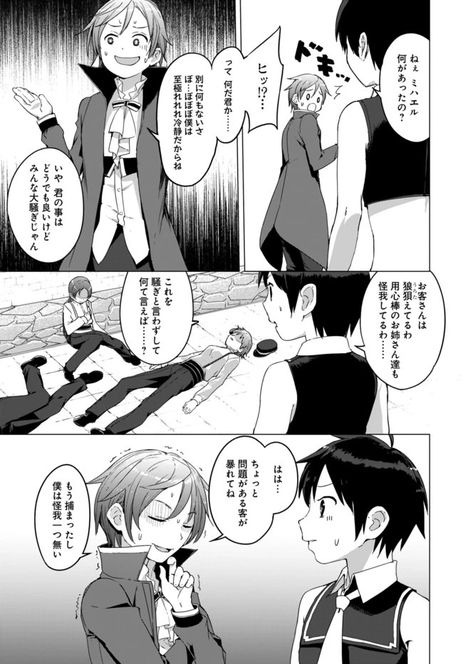 ヴァルハラ・オチンチン館 第8話 - 3