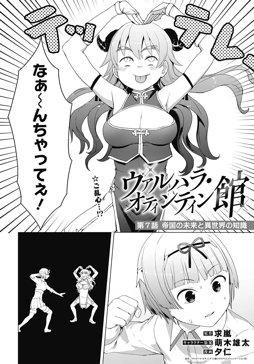 ヴァルハラ・オチンチン館 第7話 - 2