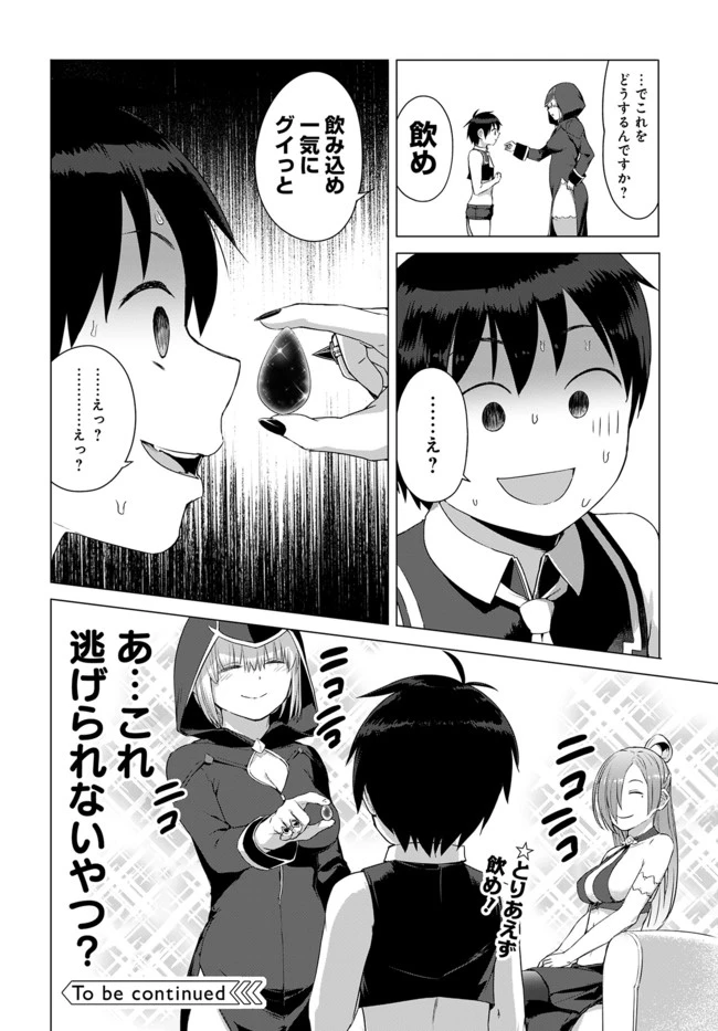ヴァルハラ・オチンチン館 第11話 - 12