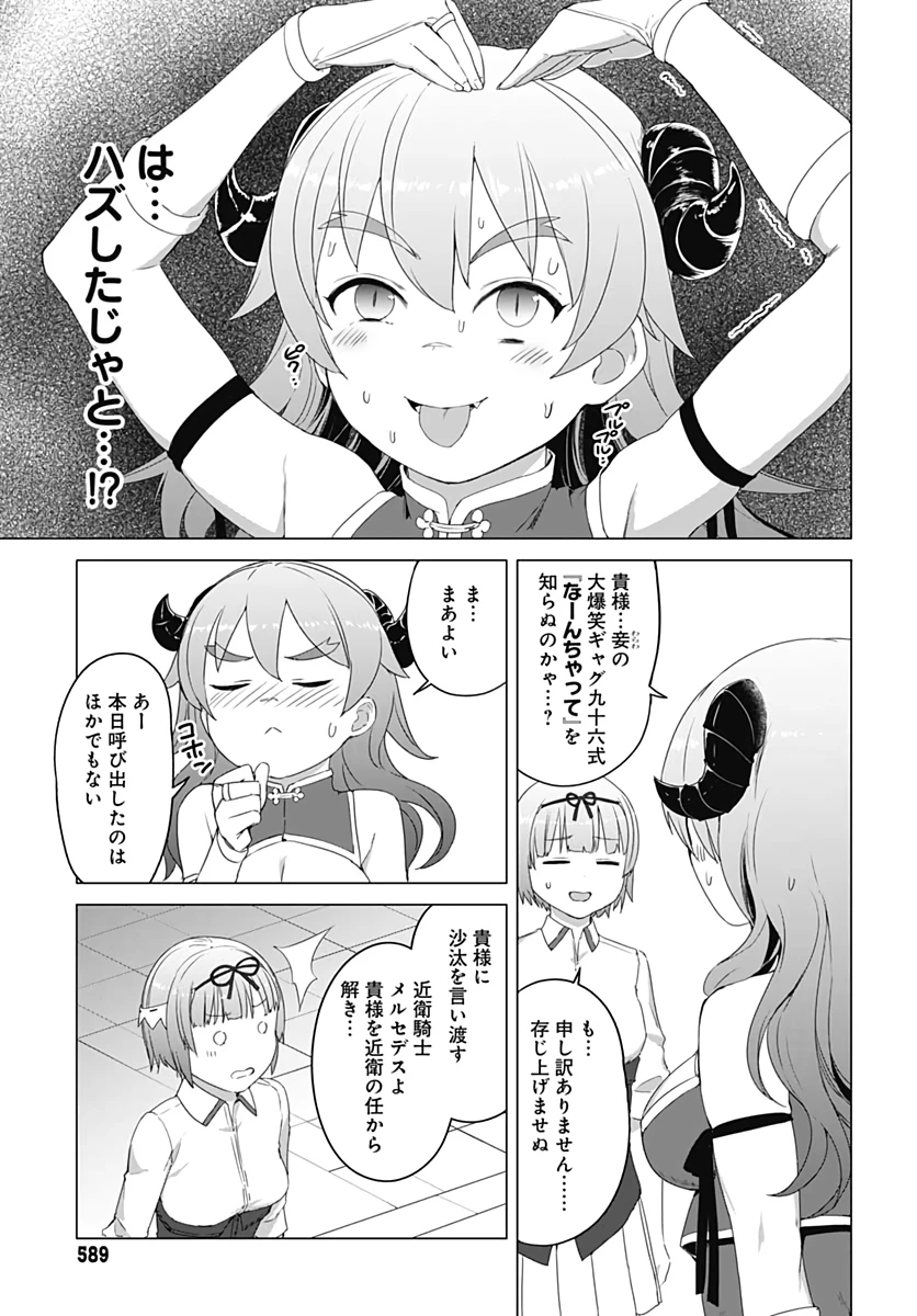 ヴァルハラ・オチンチン館 第7話 - 3