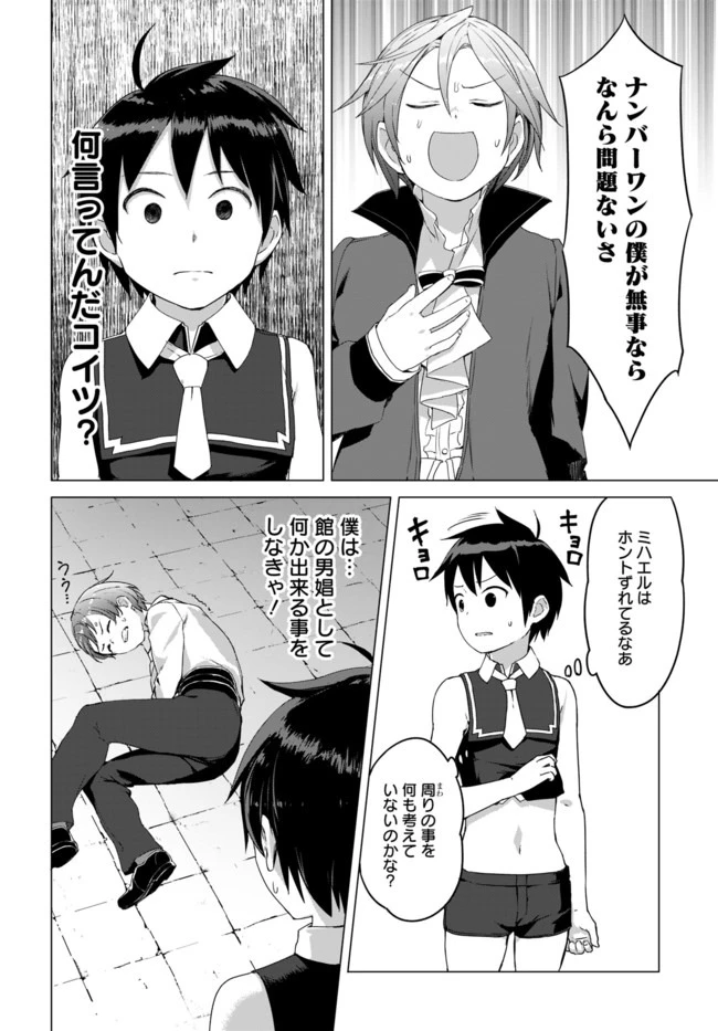 ヴァルハラ・オチンチン館 第8話 - 4