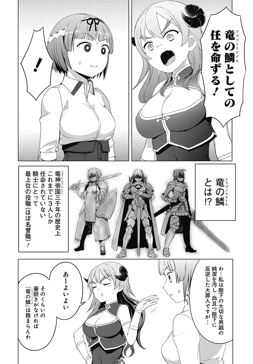 ヴァルハラ・オチンチン館 第7話 - 4