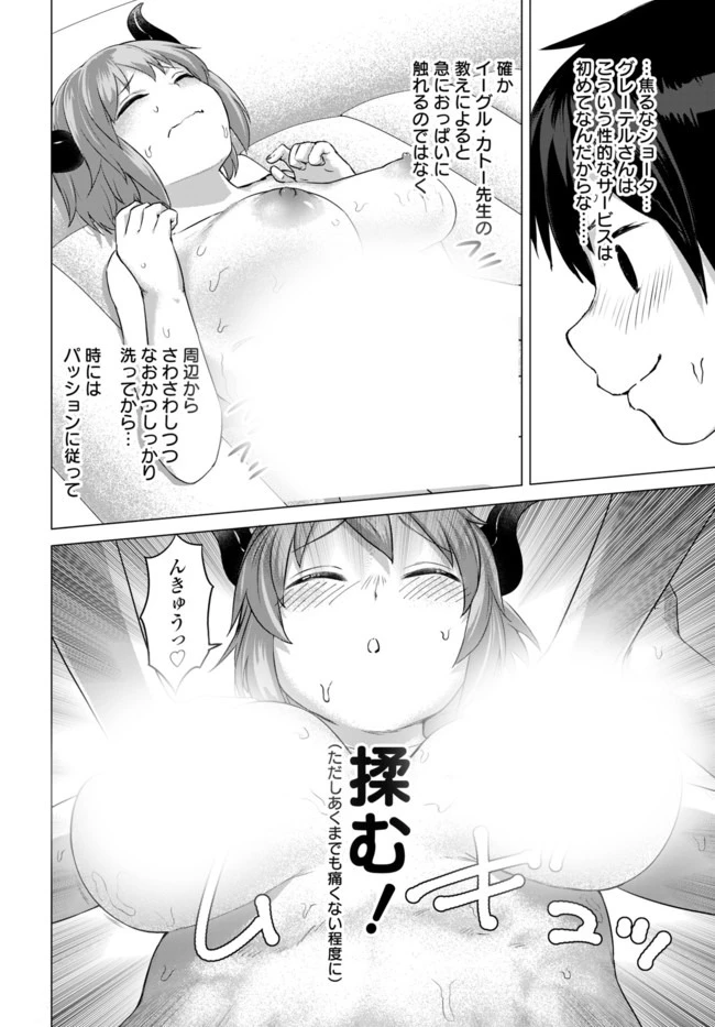 ヴァルハラ・オチンチン館 第9話 - 8