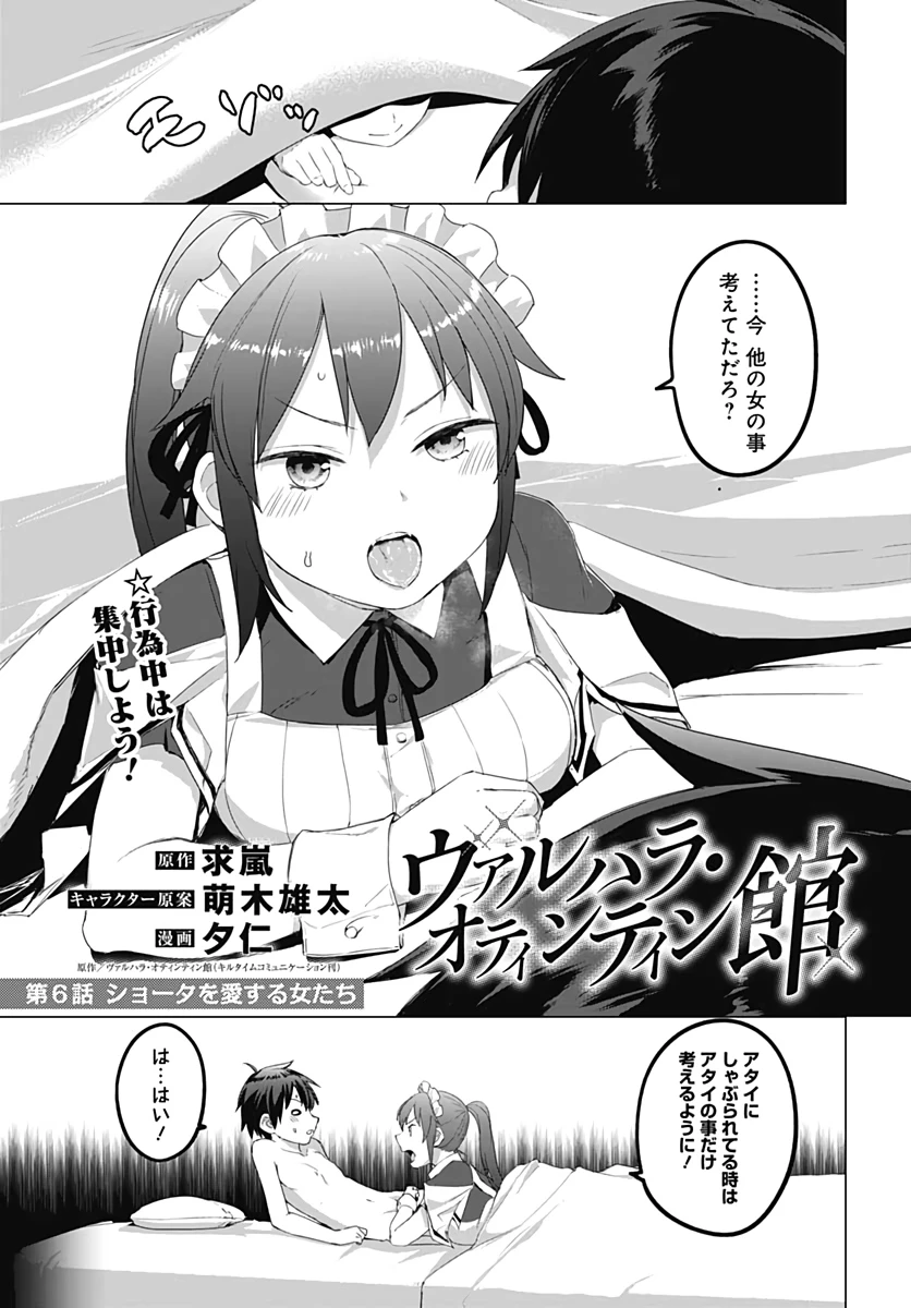 ヴァルハラ・オチンチン館 第6話 - 3
