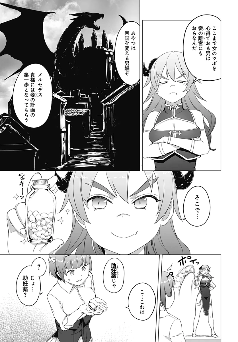 ヴァルハラ・オチンチン館 第7話 - 7