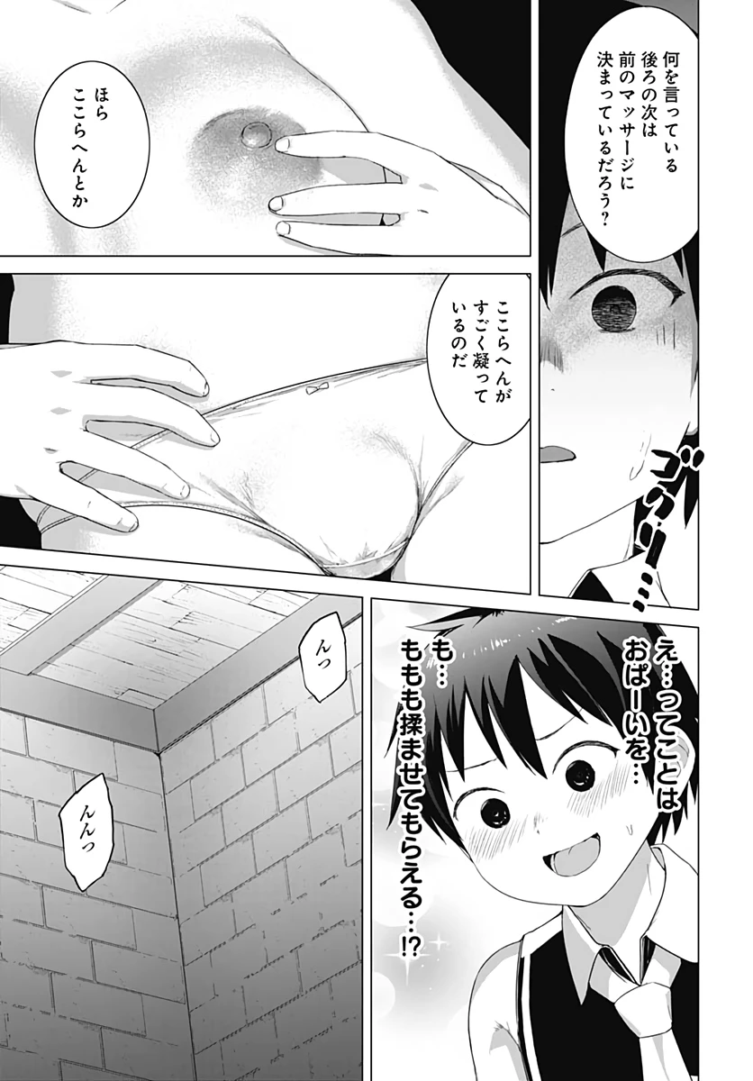 ヴァルハラ・オチンチン館 第5話 - 7