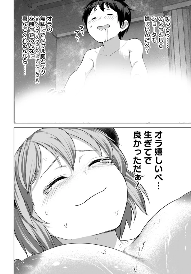 ヴァルハラ・オチンチン館 第9話 - 10