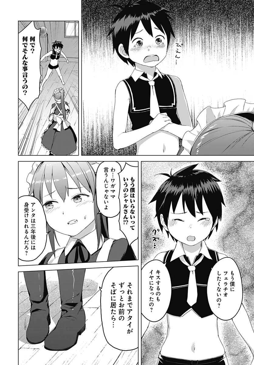 ヴァルハラ・オチンチン館 第6話 - 6