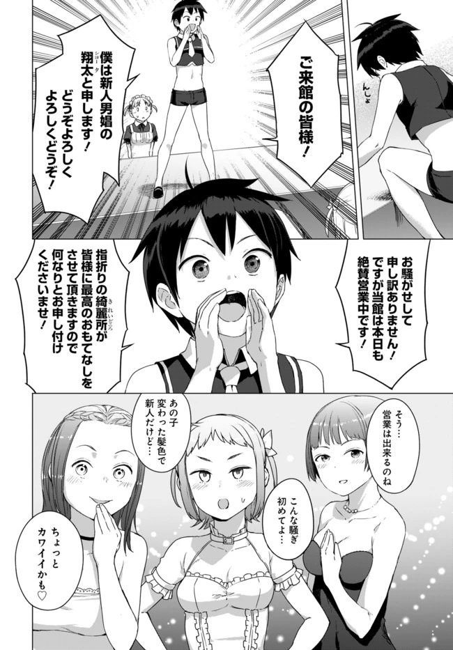 ヴァルハラ・オチンチン館 第8話 - 6