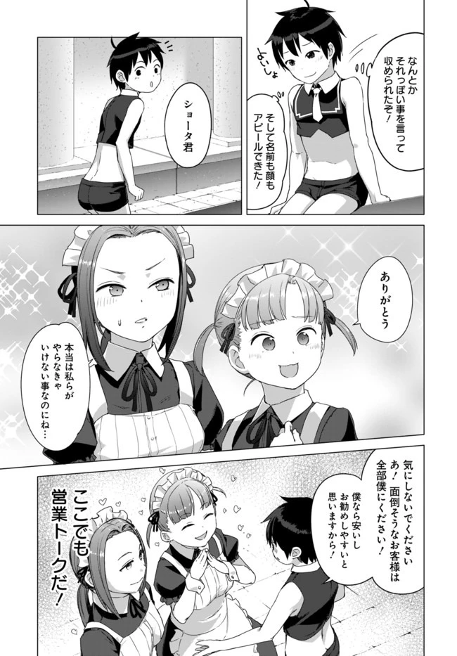 ヴァルハラ・オチンチン館 第8話 - 7