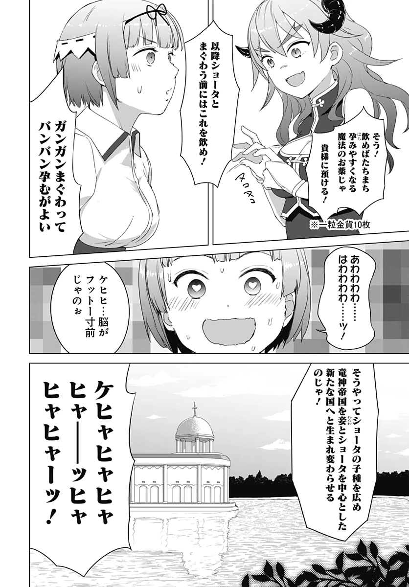 ヴァルハラ・オチンチン館 第7話 - 8