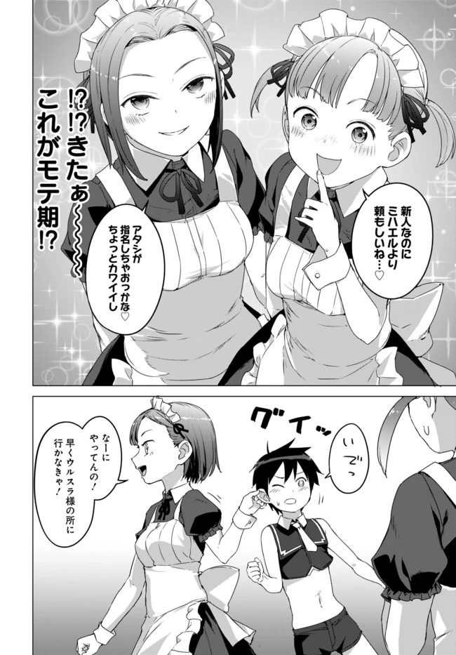 ヴァルハラ・オチンチン館 第8話 - 8
