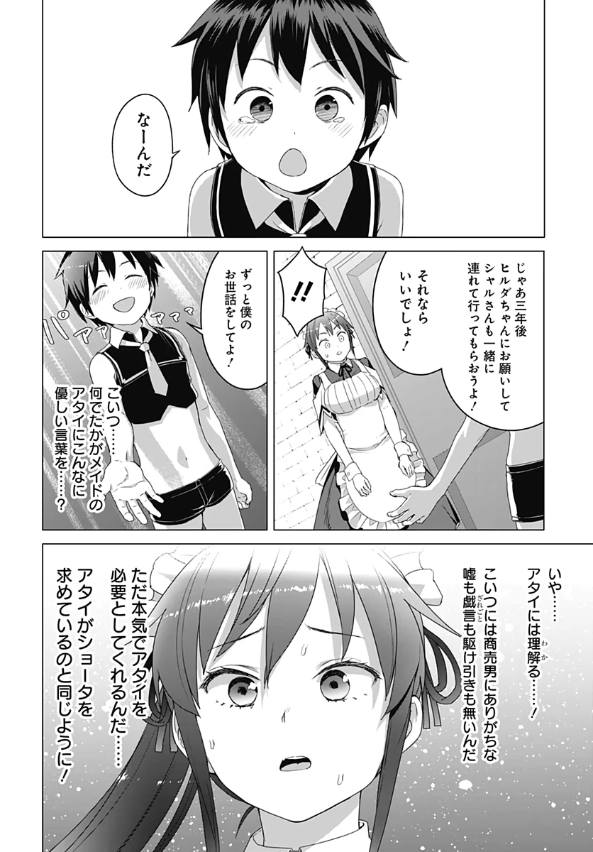 ヴァルハラ・オチンチン館 第6話 - 8