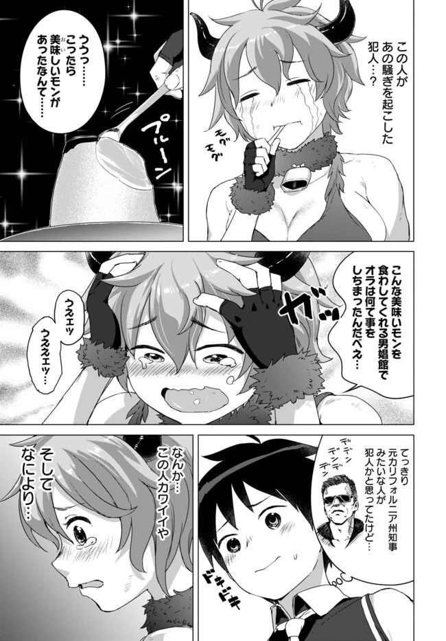 ヴァルハラ・オチンチン館 第8話 - 11