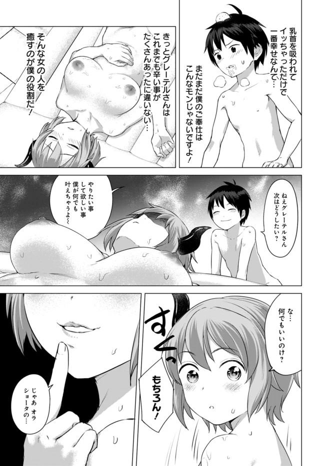 ヴァルハラ・オチンチン館 第9話 - 13