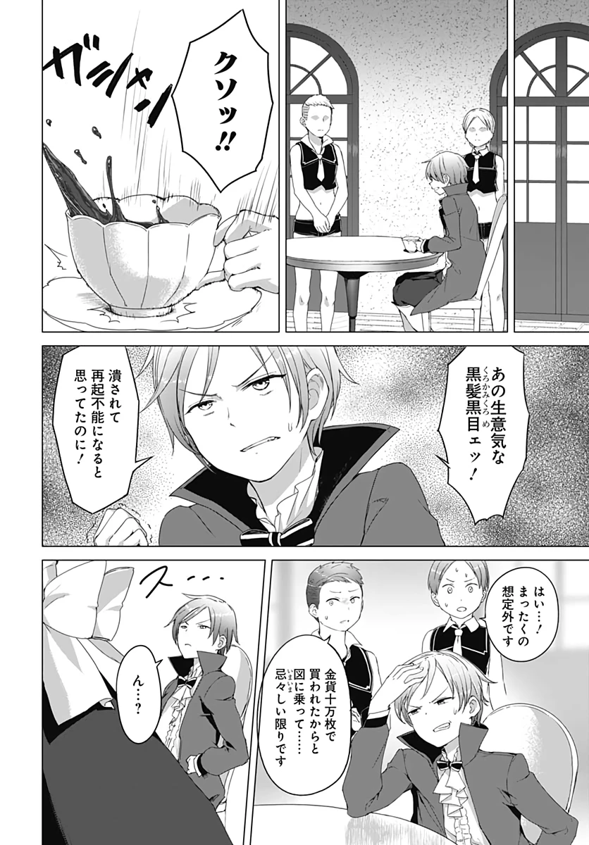 ヴァルハラ・オチンチン館 第6話 - 10