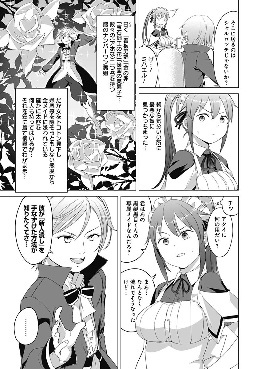 ヴァルハラ・オチンチン館 第6話 - 11