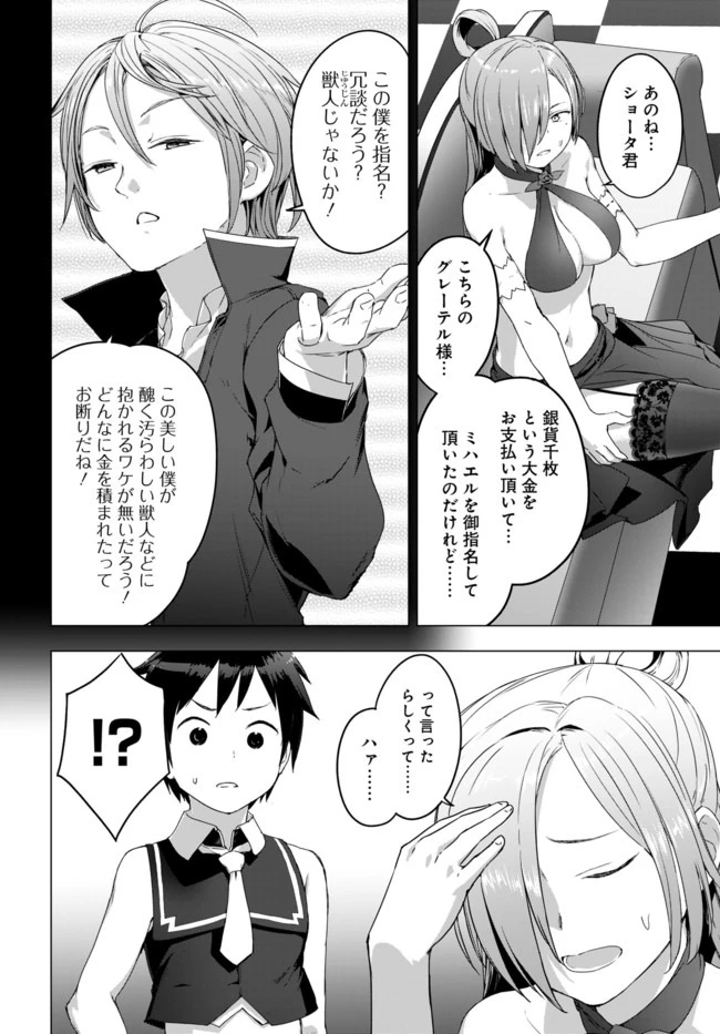 ヴァルハラ・オチンチン館 第8話 - 14