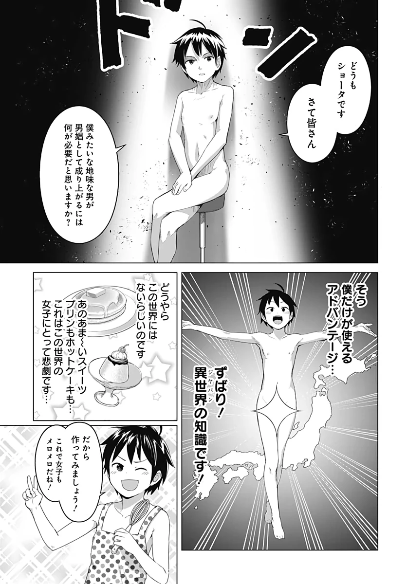 ヴァルハラ・オチンチン館 第7話 - 9