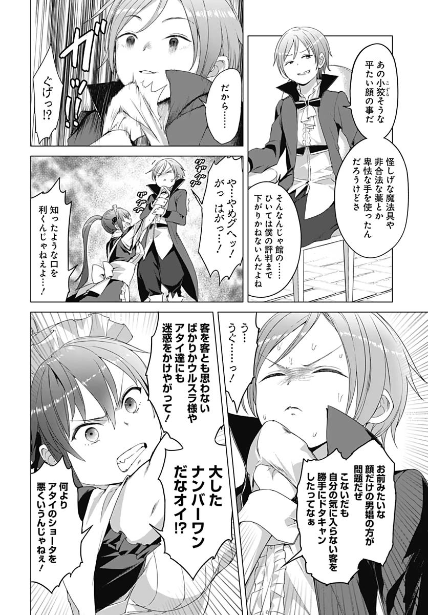 ヴァルハラ・オチンチン館 第6話 - 12