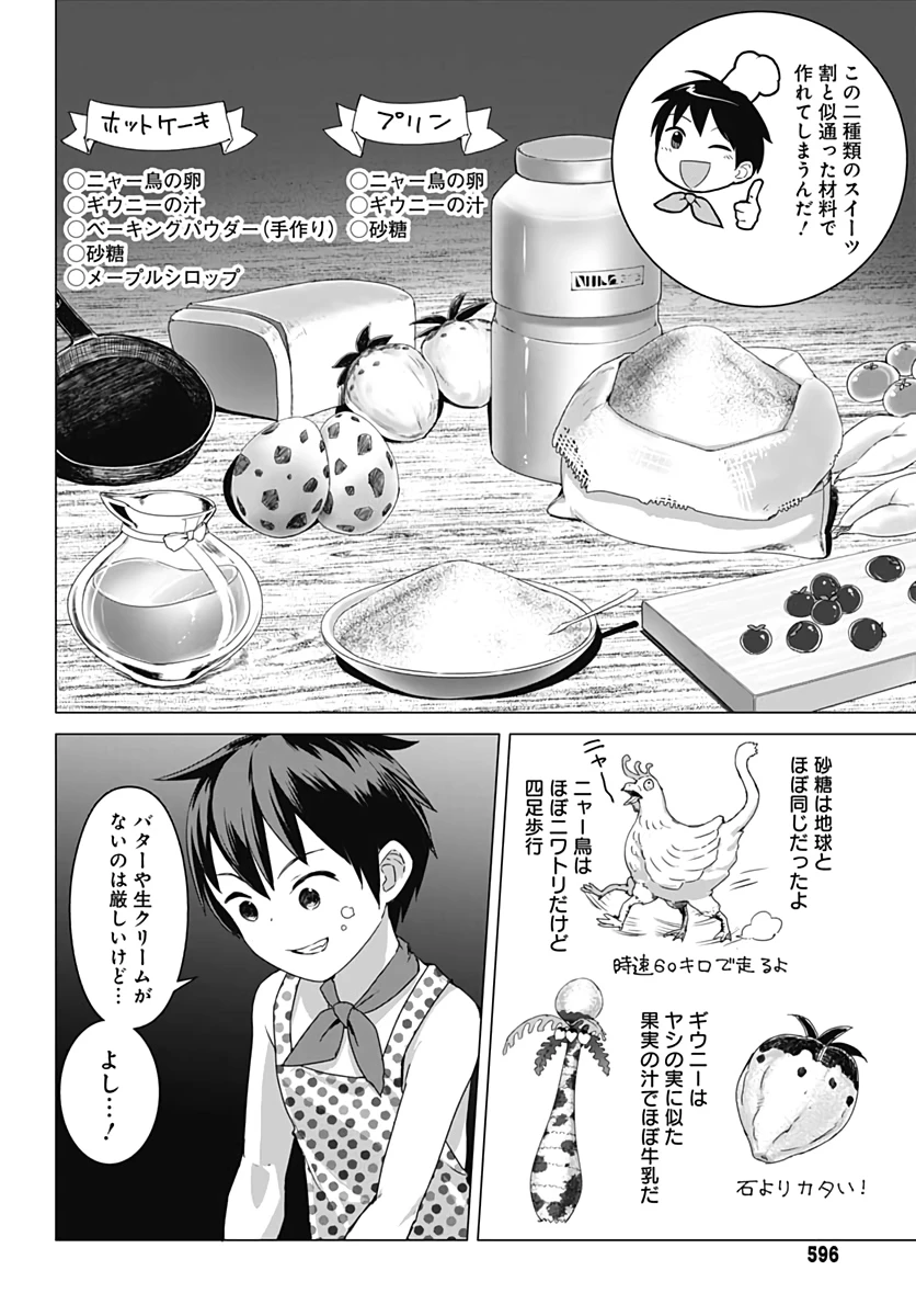 ヴァルハラ・オチンチン館 第7話 - 10
