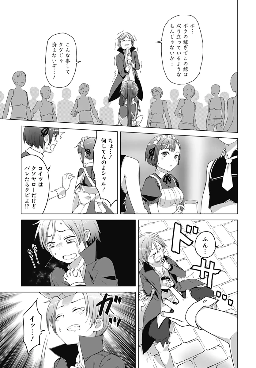 ヴァルハラ・オチンチン館 第6話 - 13