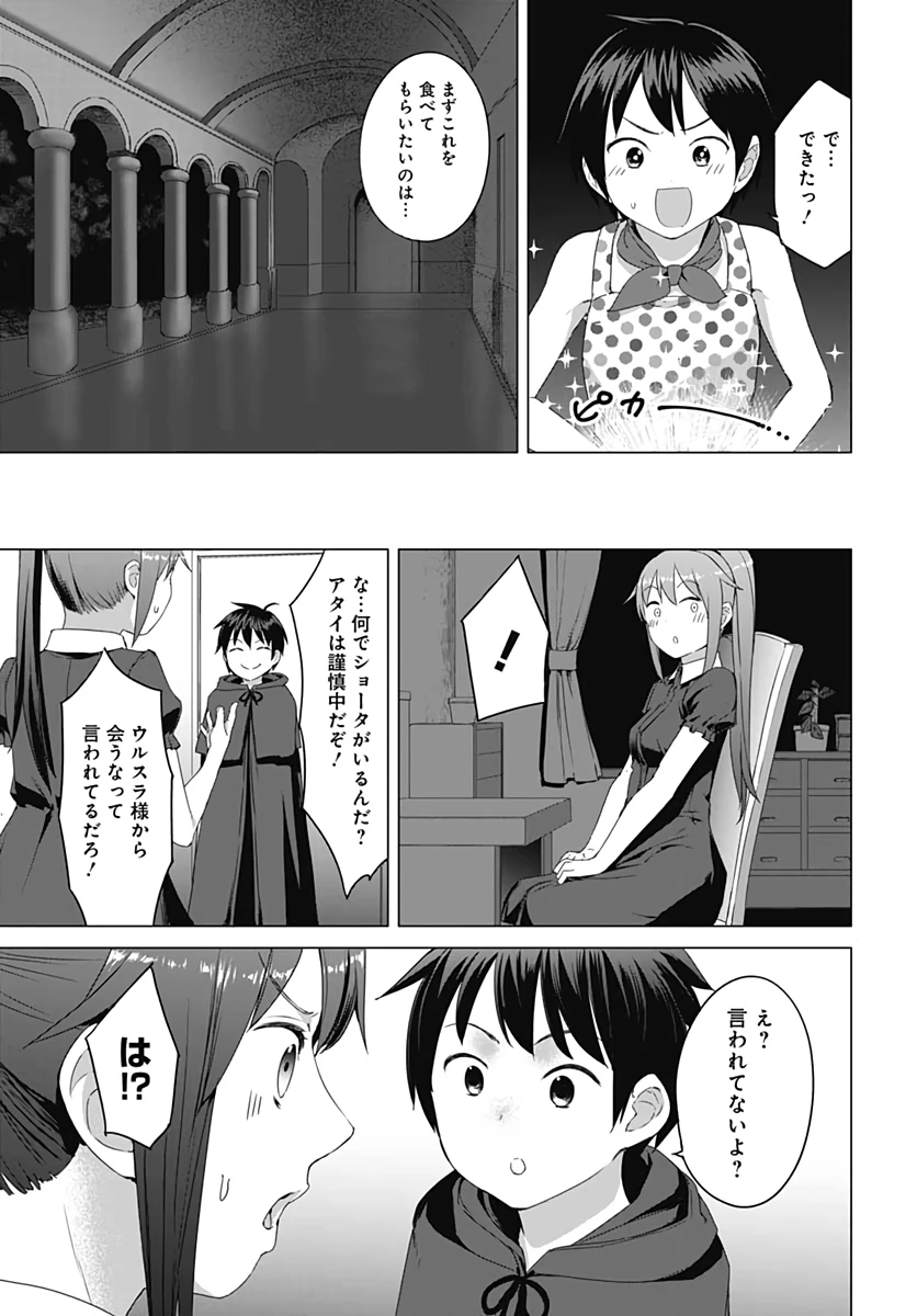 ヴァルハラ・オチンチン館 第7話 - 11