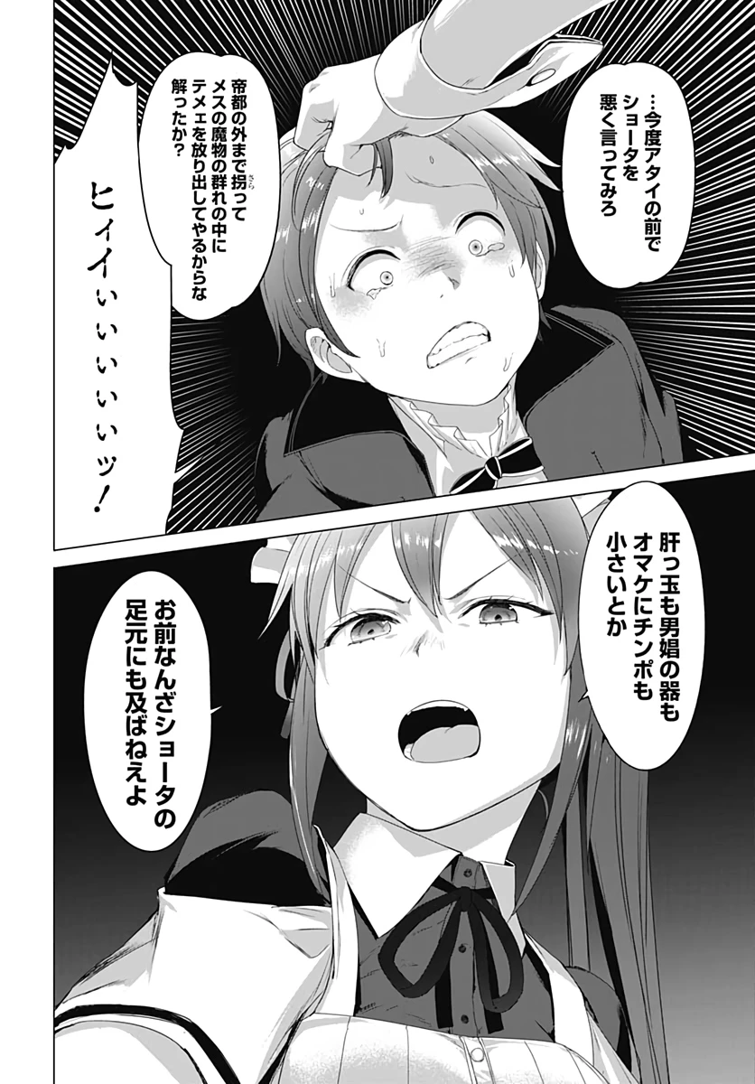 ヴァルハラ・オチンチン館 第6話 - 14