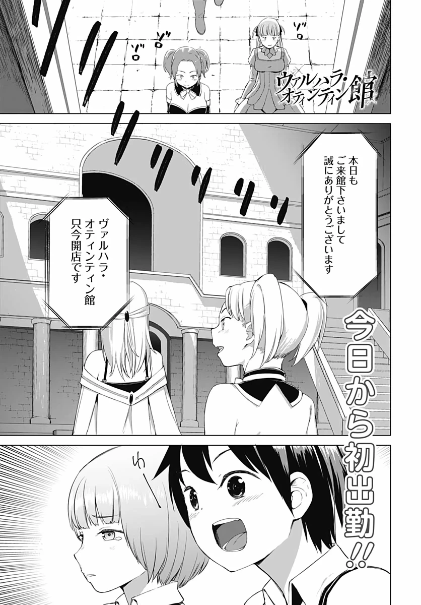ヴァルハラ・オチンチン館 第4話 - 1
